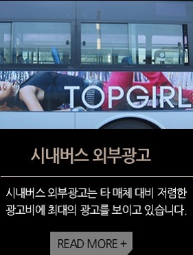 시내버스외부광고