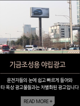 기금조성용 야립광고